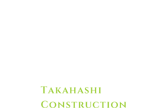 高橋建設